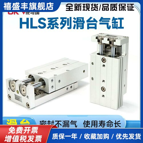 亚德客精密滑台气缸HLS6X10/8*30/12-40/16-50/20-75/100/125SASB
