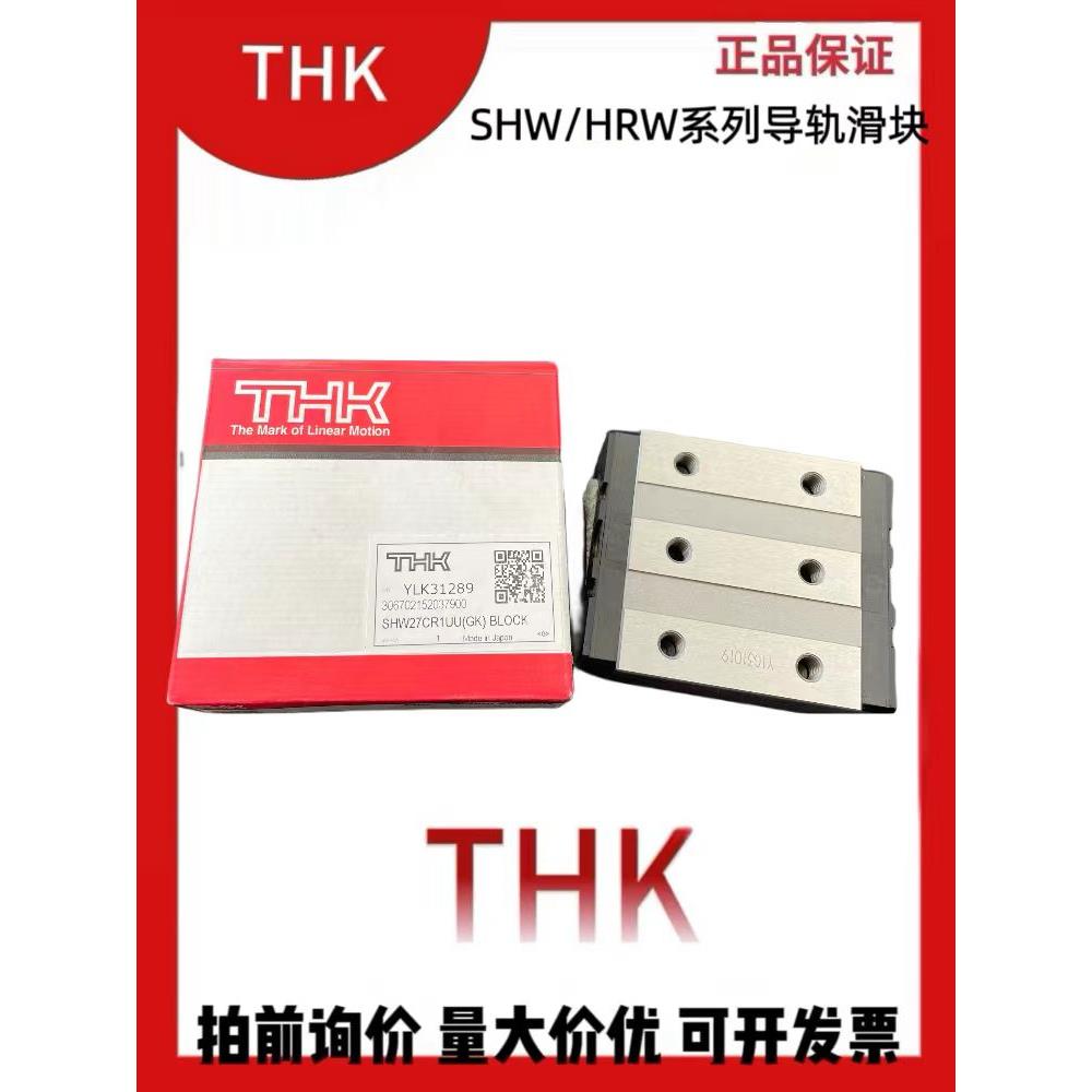 全新日本THK导轨SHW17CRM SHW21CR SHW27CR SHW35CR SHW50CR滑块