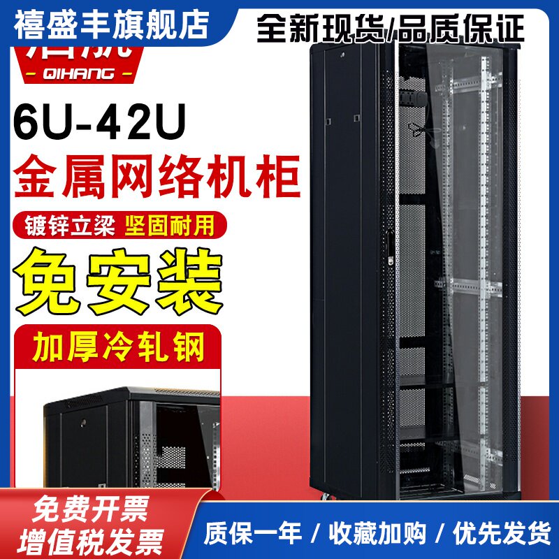 加厚型6U-42U机柜挂墙墙柜19英寸网络服务器标准弱电柜