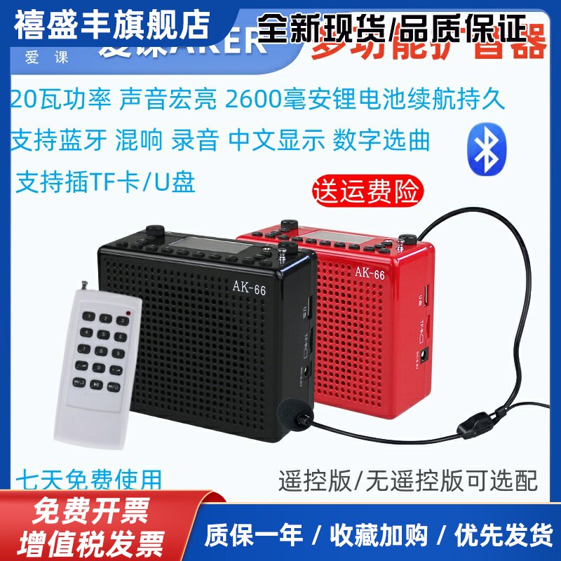 AKER/爱课AK66 AK66Y蓝牙扩音器小蜜蜂腰挂广场舞遥控播放机话筒