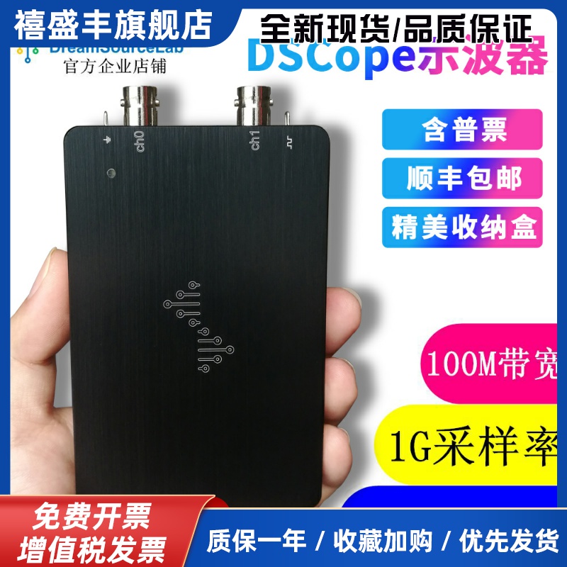 DSCope超便携示波器 100M带宽 1G采样 双通道 创客工具