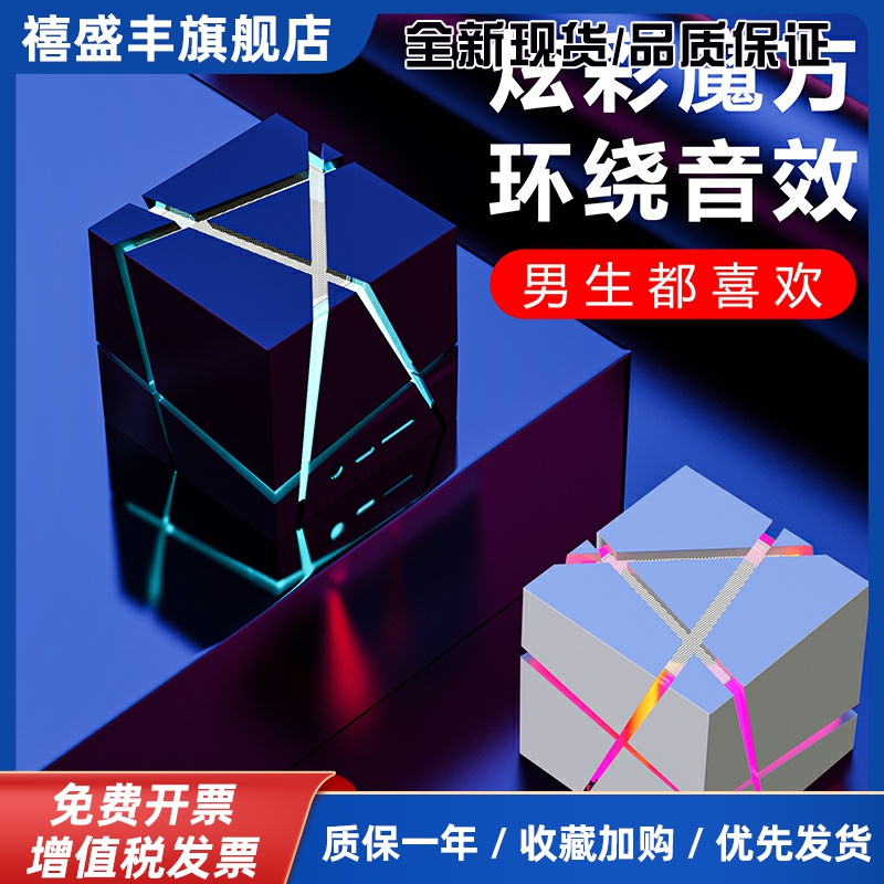 魔方蓝牙音响迷你台式电脑小型创意无线音箱男生生日礼物小低音炮
