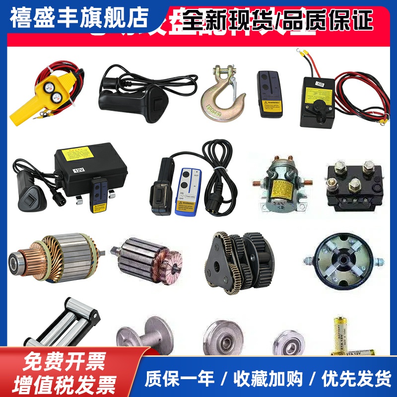 电动绞盘配件继电器钢丝绳手柄开关无线遥控器接收器碳刷刹车电机