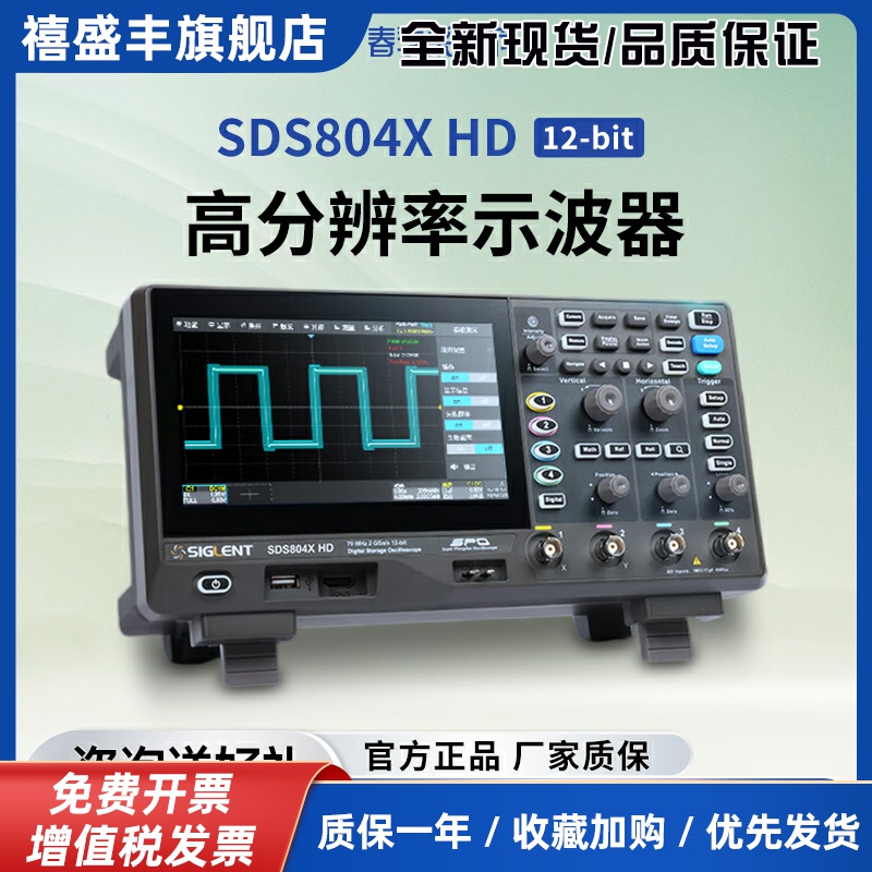 鼎阳示波器SDS802/04/12/14/22/24X HD12bit高分辨示波器2G采样率