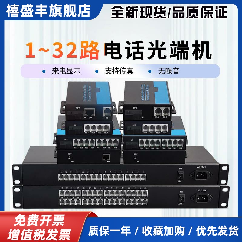 1路2路4路8路16路24路32路PCM网路电话光端机语音转光纤收发器