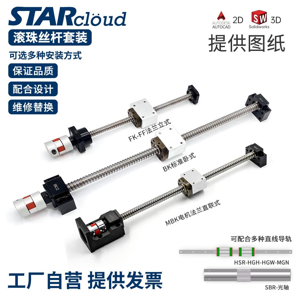 精密滚珠丝杆1605丝杠1204螺母2005套件2510升降3205直线导轨模组