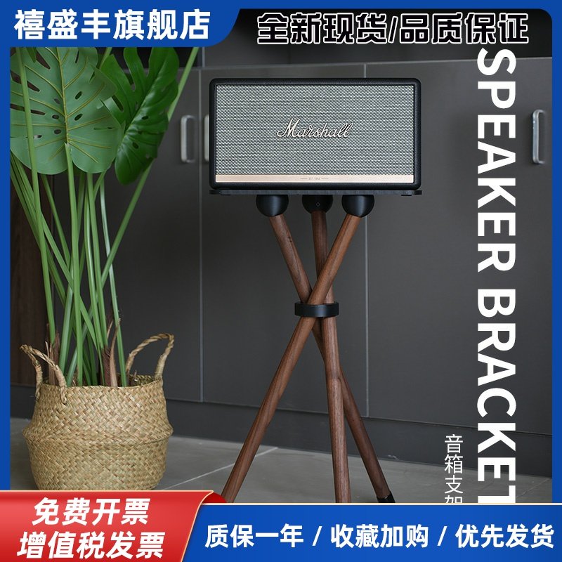 适用MARSHALL马歇尔acton/stanmore/woburn专用实木音响支架胡桃