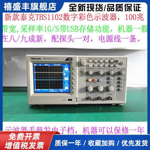 二手泰克示波器DPO2012/TBS1202B/TBS1102MSO2022B/TDS2024保一年