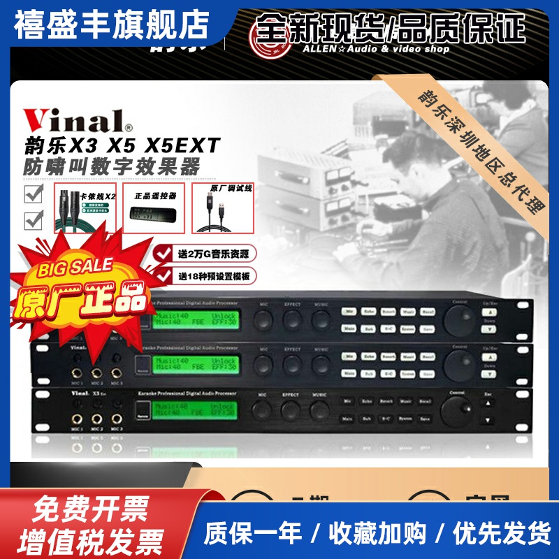 Vinal韵乐X3 X5 X5EXT前级效果器KTV防啸叫处理器专业唱歌混响器