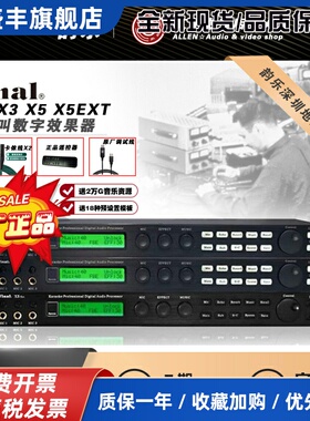 Vinal韵乐X3 X5 X5EXT前级效果器KTV防啸叫处理器专业唱歌混响器
