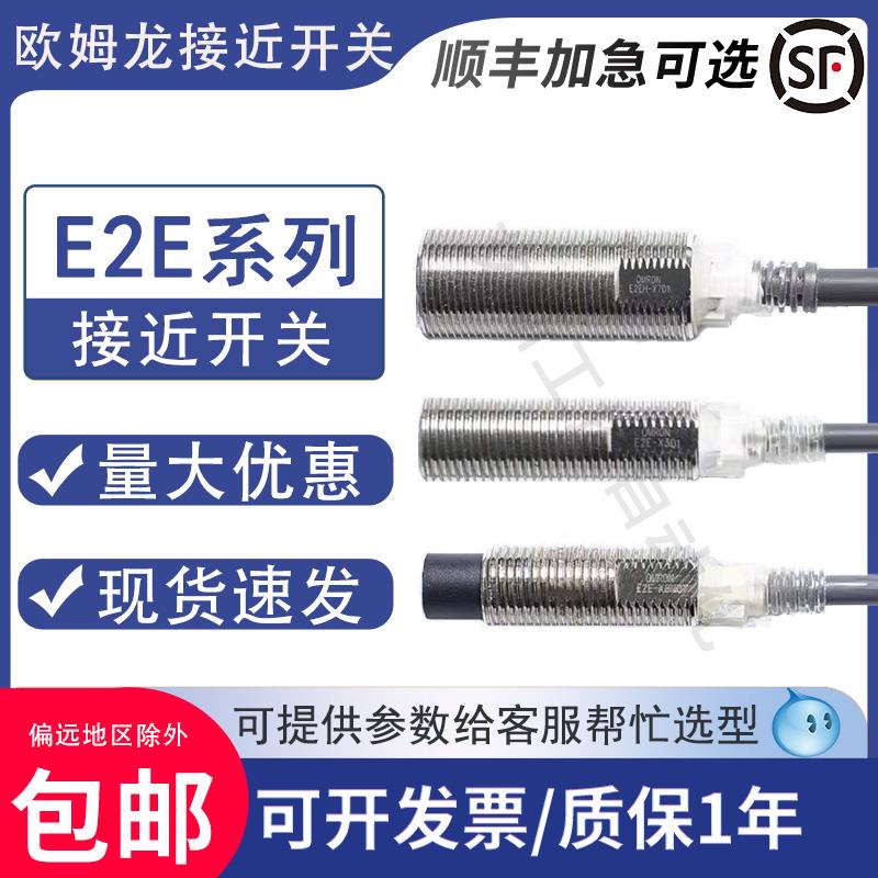 接近开 关E2E-X5ME1-Z X1R5E1 X3D1-NX7D1 X10ME1X2E1感测器