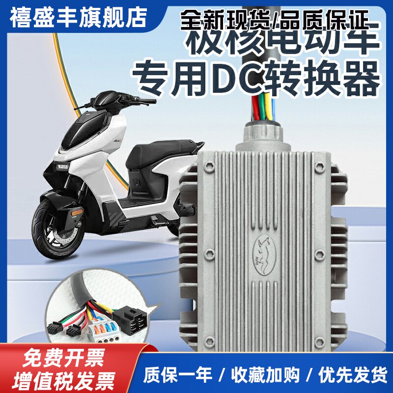 华晶极核专用直上AE4 AE5大功率四代DC转换器带ACC防水款20A 30A