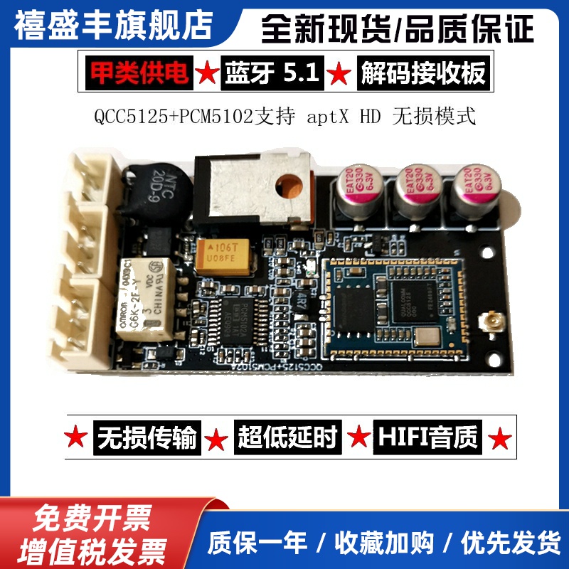 甲类蓝牙5.1解码板蓝牙接收板APTX HD无损解码器DAC高通QCC5125
