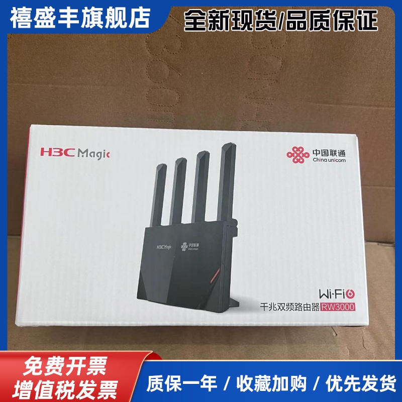 RW3000联通AX3000全千兆wifi6无线5G家用路由器支持mesh组网