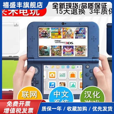 3DS游戏机中文可联网通讯3DSLL原装二手汉化游戏NEW3DSLL掌机