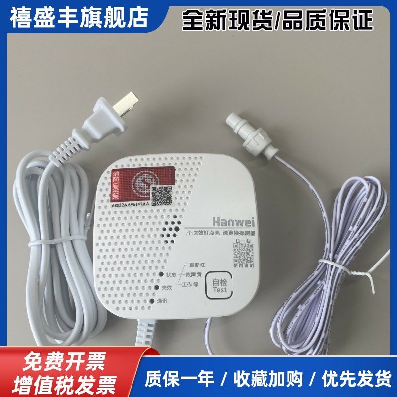 汉威JT-KBZ1燃气报警器家用天然气消防认证可燃气体泄漏探测器