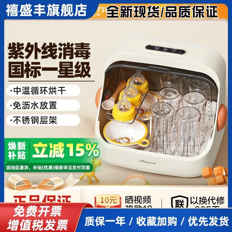万和奶瓶消毒器带烘干二合一小型家用婴儿宝宝紫外线免沥水消毒柜