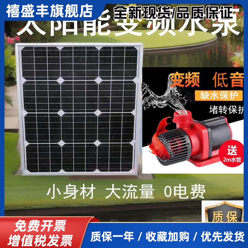 太阳能大功率高扬程鱼池过滤水车风水轮假山流水摆件变频循环水泵