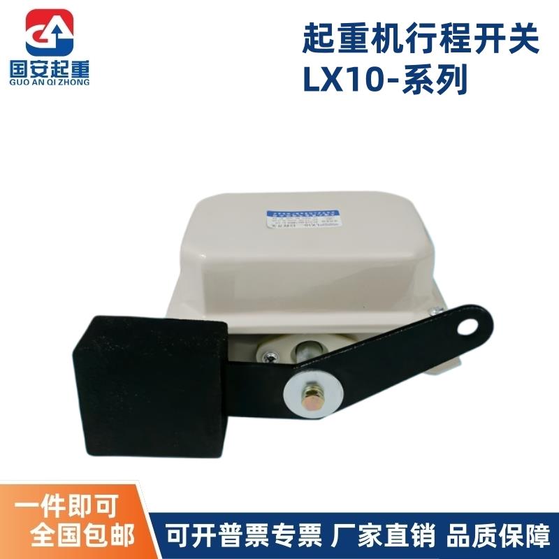 起重机行车天车行程开关LX10-11/12/32重锤断火限位器上海人民