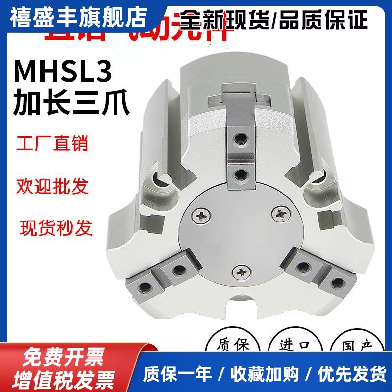 加长行程三爪气缸夹爪MHSL3-16D-20-25-32-40-50-63-80-100-125D