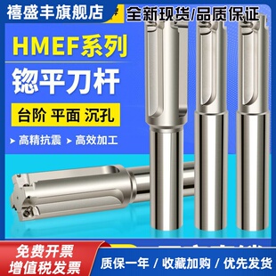 HMEF沉头铣刀锪平沉孔平底刀忽孔锪钻CNC扩孔刀数控刀杆铣刀杆