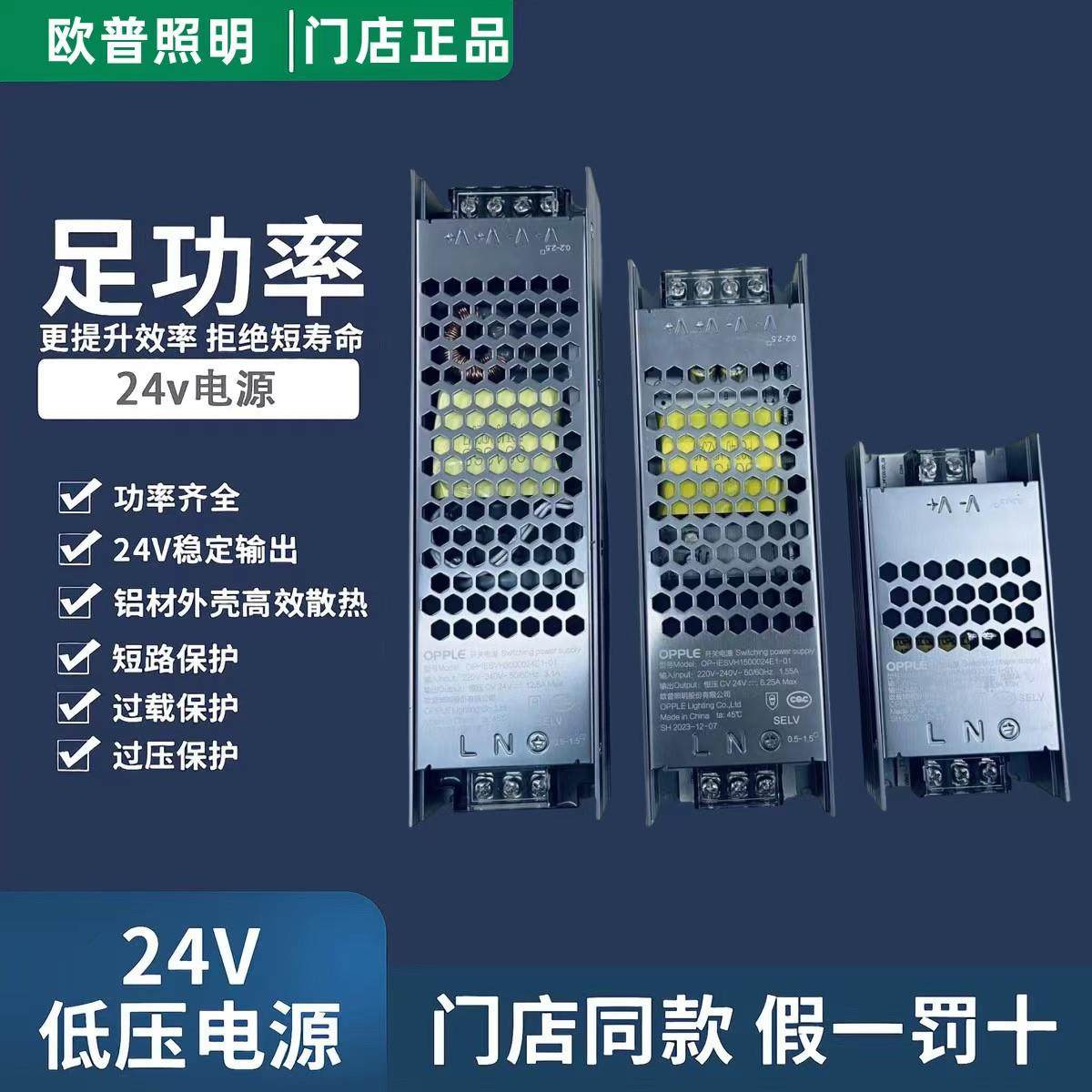 欧普LED低压线形灯专用变压器24V线条灯恒压驱动器静音开关电源