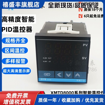 余姚金电XMTD-8000 8411/8511/8412/8022/84318432智能温控仪JDYB