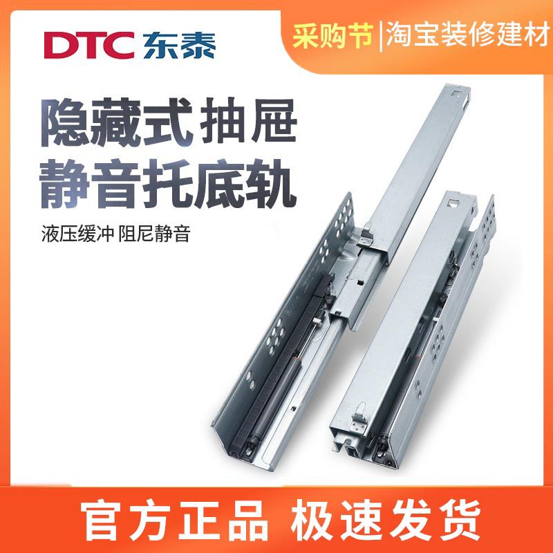 DTC东泰三节缓冲抽屉隐形托底轨道全拉滑轨滑道反弹阻尼底装导轨