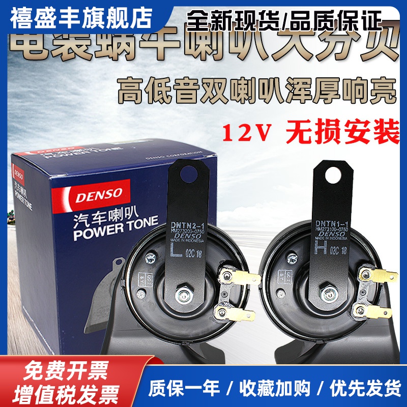 电装蜗牛喇叭汽车鸣笛双插单插高低双音喇叭0750超响12V改装通用