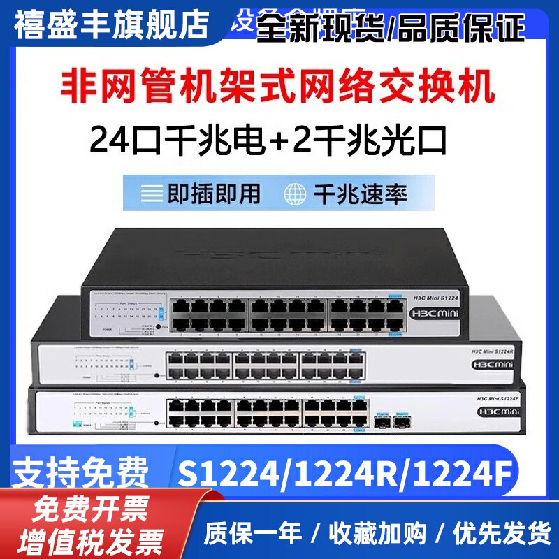 S1224F S1224R 1226FX S24G-U 24口千兆i交换机上机架