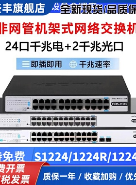 S1224F S1224R 1226FX S24G-U 24口千兆i交换机上机架