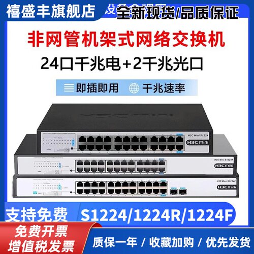 S1224F S1224R 1226FX S24G-U 24口千兆i交换机上机架