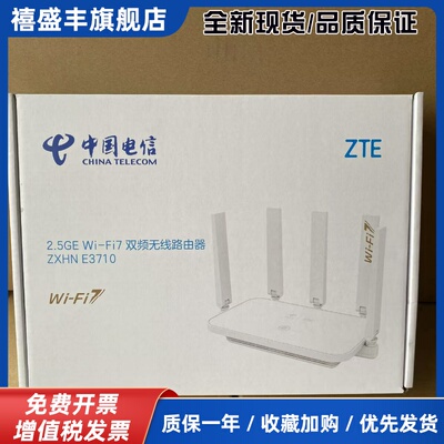 E3710电信版WiFi7无线路由器3000M双频WAN口2.5G支持mesh穿墙