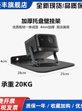 全金属加厚托盘投影仪支架壁挂架适用极米RS10/RS20坚果N1Spro/N3当贝X5S/F7pro海信投影机C2/C3墙上壁挂托架