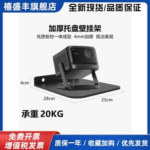 全金属加厚托盘投影仪支架壁挂架适用极米RS10/RS20坚果N1Spro/N3当贝X5S/F7pro海信投影机C2/C3墙上壁挂托架