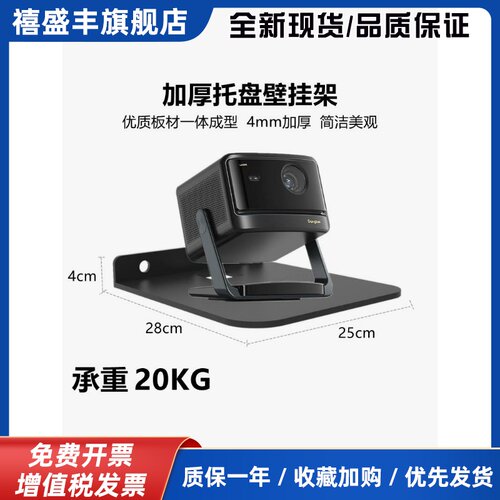 全金属加厚托盘投影仪支架壁挂架适用极米RS10/RS20坚果N1Spro/N3当贝X5S/F7pro海信投影机C2/C3墙上壁挂托架