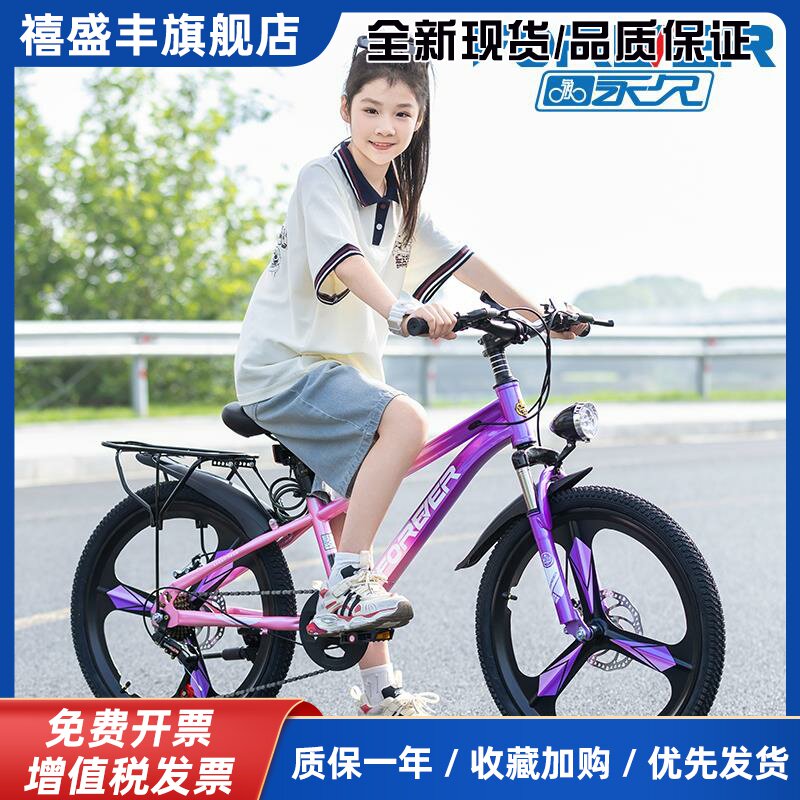 永久儿童自行车女款6到12岁8-10-15男孩青少年中大童变速山地单车