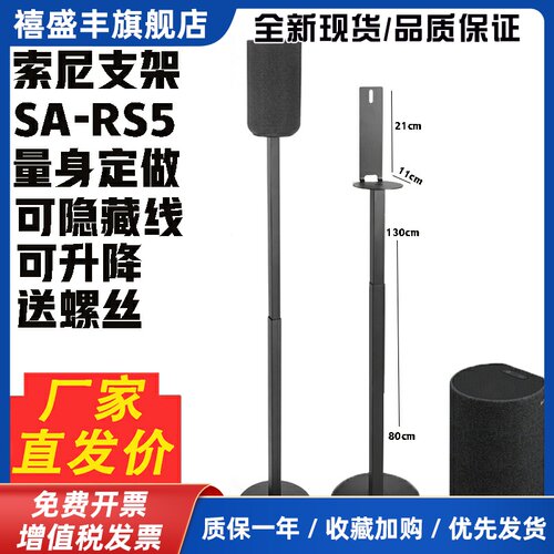 适用于索尼SA-RS5环绕音响支架SA-RS3S落地支架金属卫星脚架A9M2