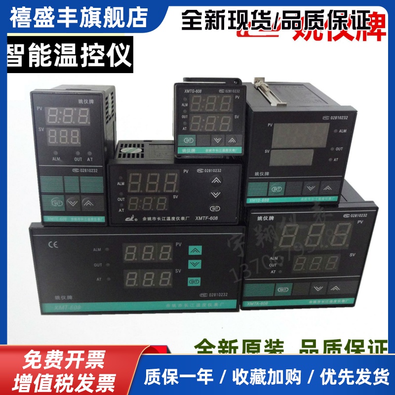 余姚长江智能PID温控仪XMTA XMTE XMTF XMTG XMTD608G618D/T姚仪