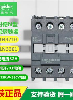 交流接触器LC1N3210M5N LC1N3810F5N LC1N3801CC5N Q5N B5N