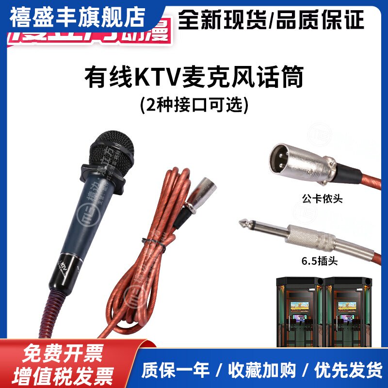 唱歌机咪哒KTV练歌房麦克风话筒公卡侬头6.3插头有线全民Ｋ歌设备