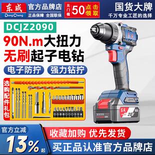 无刷锂电钻20V大扭力手电钻充电式起子机电动螺丝刀DCJZ2090