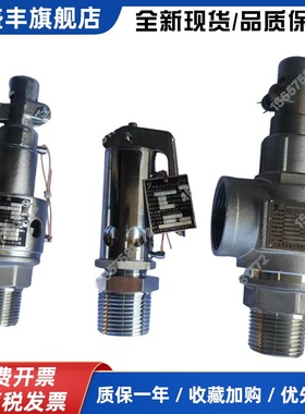 宁波甬安弹簧安全阀YAIA0.30/15 0.24MPa 山东新华 0.28DN20 25MM