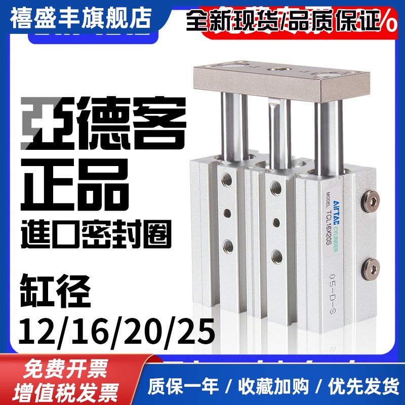 亚德客气动三轴气缸TCL12/16/20/25X10*30X40X50X60/70X75X90X100