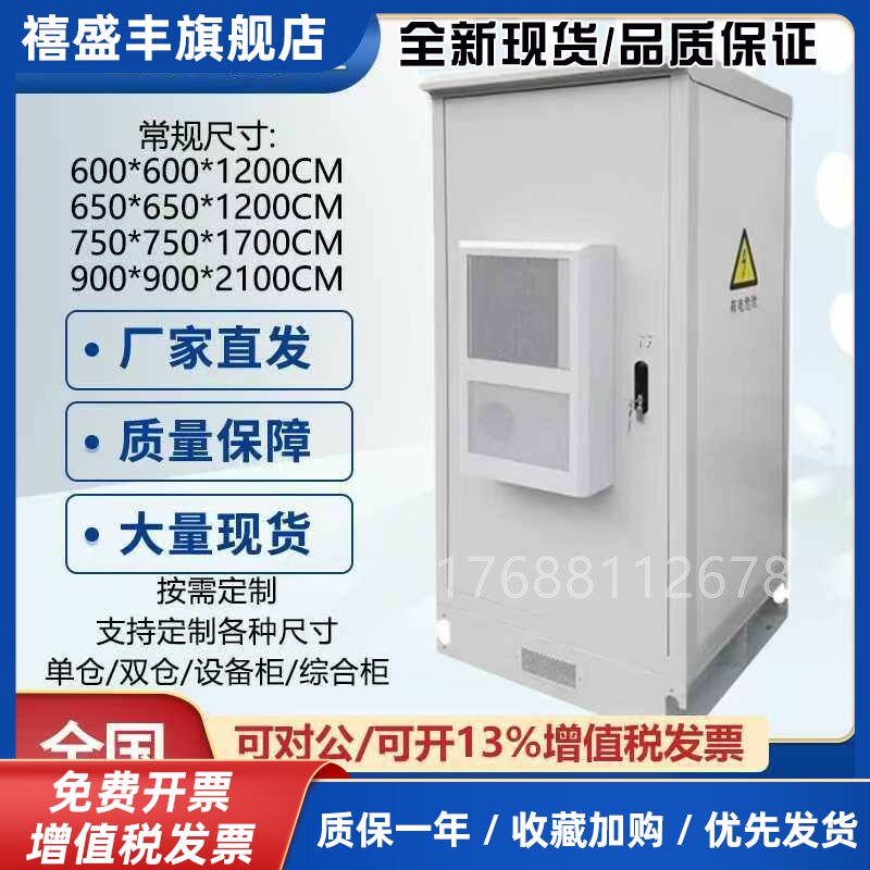 5G室外一体化机柜户外恒温防水综合柜设备柜空调柜不锈钢支持定制