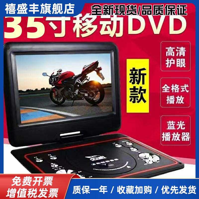 金正移动DVD播放机便携EVD儿童老人小电视CD/VCD一体高清WF便携式