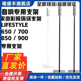 适用音箱支架Lifestyle650 700 850落地脚架卫星环绕支架