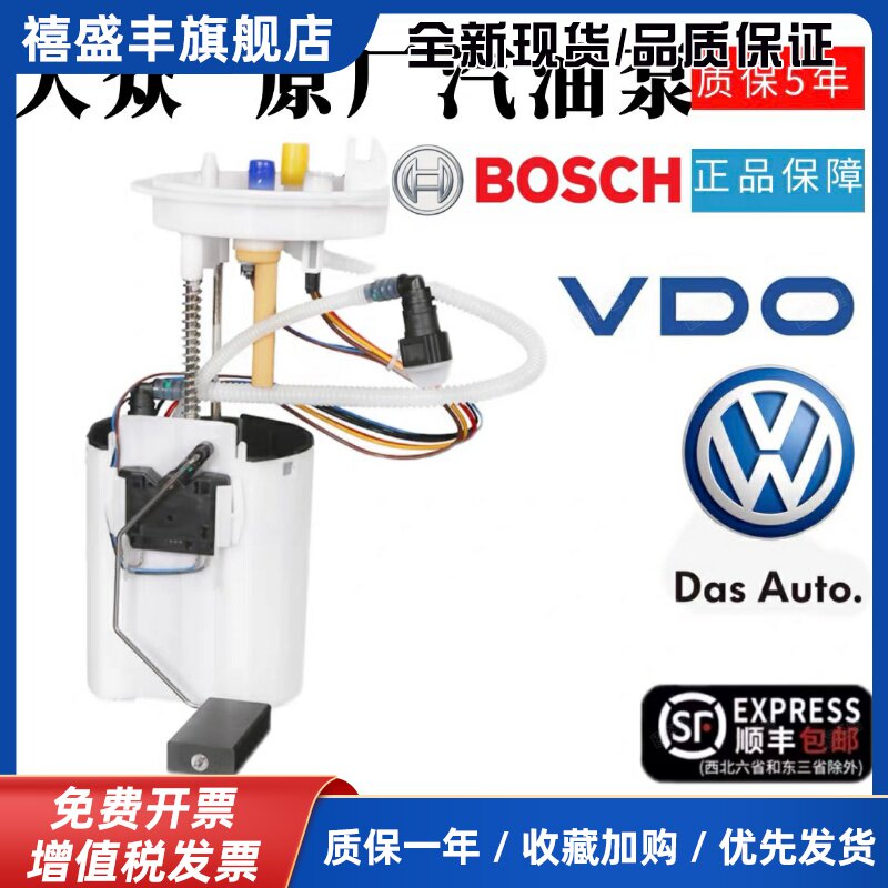 原厂大众捷达帕萨特迈腾速腾途观波罗桑塔纳宝来朗逸燃汽油泵总成