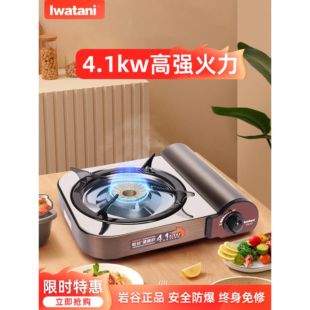 岩谷户外野餐烧烤盒式炉便携式煤气炉煤气炉烈焰炉Jl-Za-41