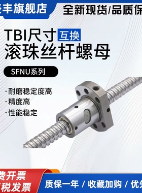高精度滚珠丝杆螺母螺杆丝母研磨SFUR1204/1604/1605梯形不锈钢套